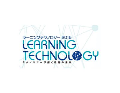 【7月15日-17日】ラーニングテクノロジー2015