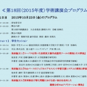 『第18回学術講演会』に出展致します～「学習分析学会 第1回目研究会」も同時開催～