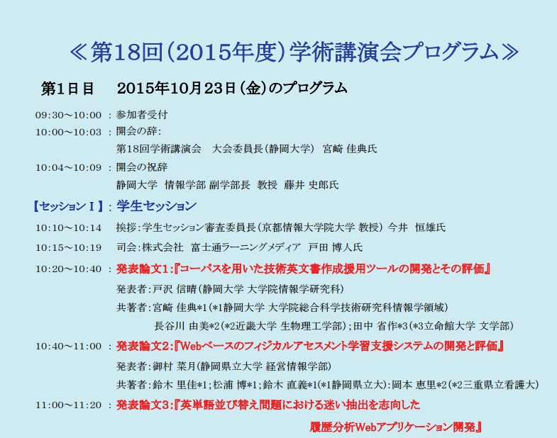 『第18回学術講演会』に出展致します～「学習分析学会 第1回目研究会」も同時開催～