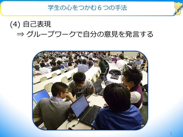 学生の心をつかむ6つの手法 (4)自己表現