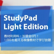 【メディア情報】 日経産業新聞に「StudyPad Light Edition」が取り上げられました。