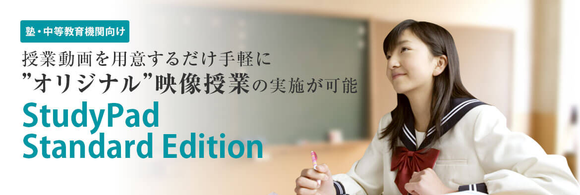 【8月9日】学習塾向け「ICT活用の“今”に迫る！90分でわかる無料セミナー」