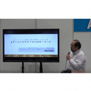 【講演動画】「eラーニング担当者が押さえるべきラーニングテクノロジーのキーワード」が公開されました