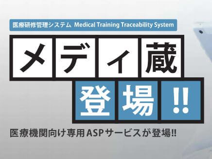 【8月5日】≪医療機関向け≫研修管理システム体験セミナー