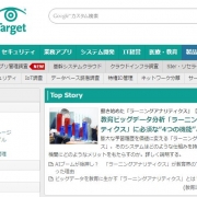 【TechTarget連載情報】動き始めた「ラーニングアナリティクス」≪第２回≫