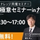 【11月25日】NTTデータ九州共催『eラーニングの極意セミナー in 九州』