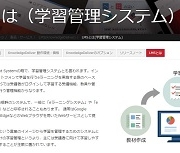 【更新情報】LMS（学習管理システム）とは