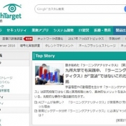 【TechTarget連載情報】動き始めた「ラーニングアナリティクス」≪第３回≫