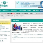 【TechTarget連載情報】動き始めた「ラーニングアナリティクス」≪第４回≫