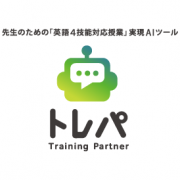 【プレスリリース】AIを使った英語授業支援ツール 『トレパ』を活用した授業を大阪府立箕面高等学校で実施