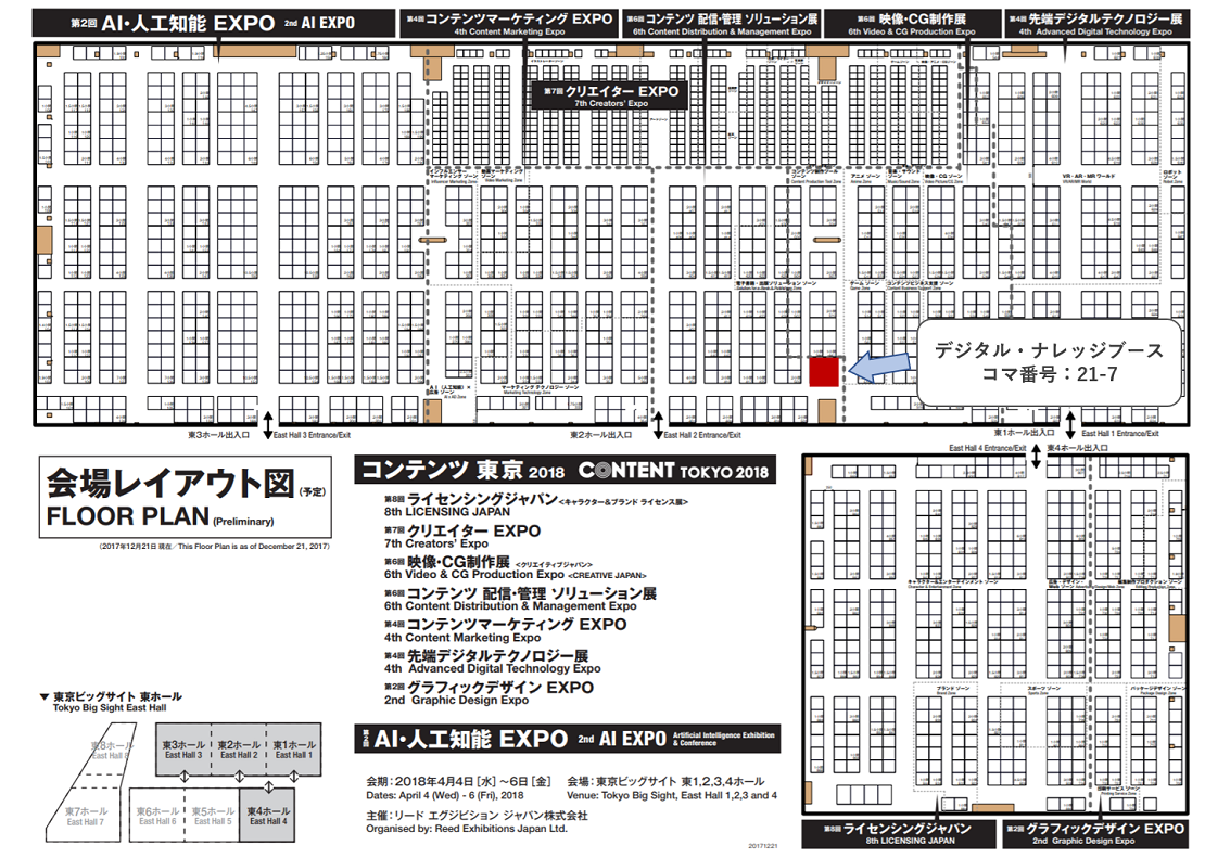 コンテンツ東京会場図