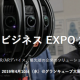 【4月10日】『VR/AR/MR ビジネス EXPO 2019 OSAKA』出展のお知らせ