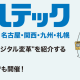 【5月30日-31日】『関西デジタルイノベーション 2019』