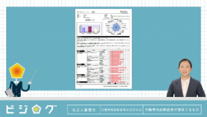 ビジログ２