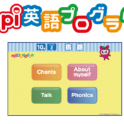 【プレスリリース】AIによるスピーキングトレーニング新機能が登場。塾の夏期講習教材にも最適！