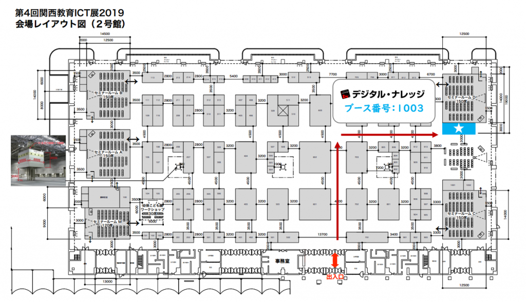 会場レイアウト