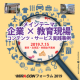 【7月15日】ミラコンフォーラム2019