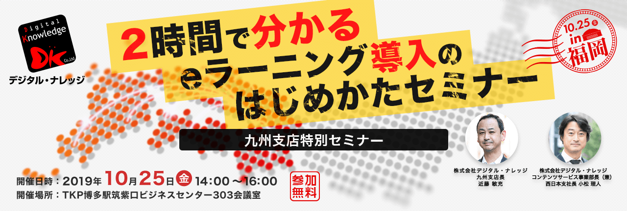 fukuoka_seminars_2019_oct__bnr