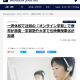 【メディア情報】『Business Journal』に掲載されました