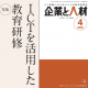 【メディア情報】企業研修に特化した唯一の雑誌『企業と人材』に掲載されました