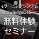【7月29日】《導入をご検討中のお客様向け》基礎から学ぶ！ｅラーニングシステムオンライン無料体験セミナー