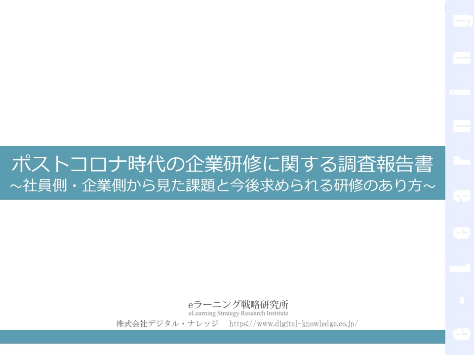 コロナ禍におけるスクールのオンライン授業に関する調査報告書