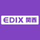 【6月15日-17日】第5回 教育 総合展（EDIX）関西