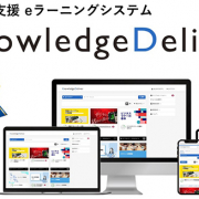 【プレスリリース】『KnowledgeDeliver』最新バージョンをリリース
