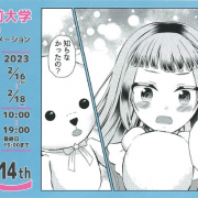 大手前大学様主催「マンガ制作 映像・アニメーション 東京展 14th」デジタル・ナレッジ本社ビルにて開催