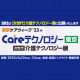 【3月22日-24日】東京ケアウィーク内 Careテクノロジー東京’23「第6回 次世代介護テクノロジー展」《展示会》