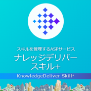 『KnowledgeDeliverSkill+』が国際標準規格「オープンバッジ3.0」に関する認定を1EdTechより取得