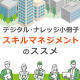 【お知らせ】 小冊子「スキルマネジメントのススメ」無料ダウンロード開始【実践シート付き】