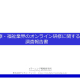医療・福祉業界のオンライン研修に関する調査報告書