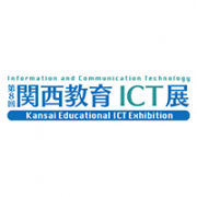 【第8回 関西教育ICT展】ご来場の御礼とお知らせ