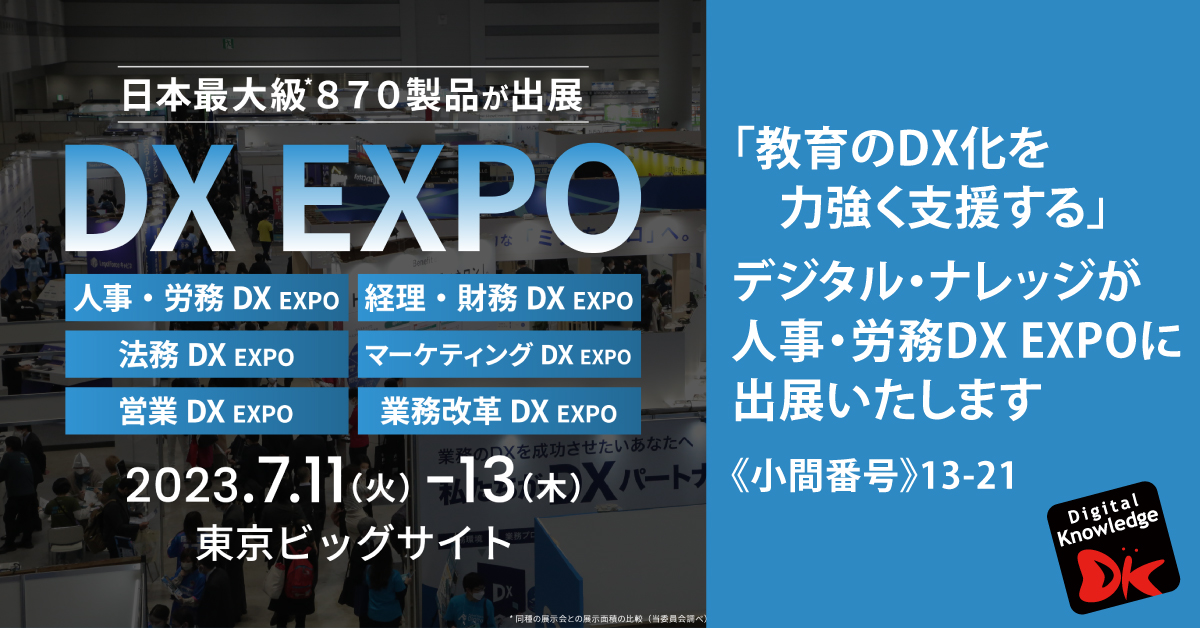 DX EXPO