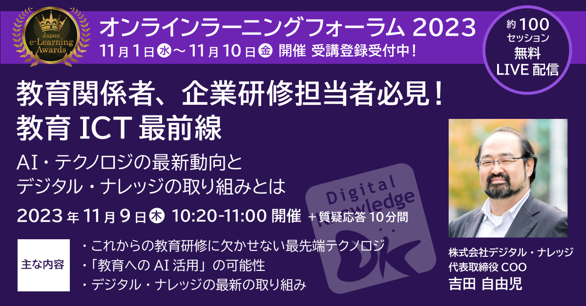 eラーニング・ICTを活用した「日本型教育の海外展開」