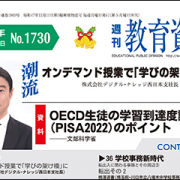 【メディア情報】『週刊教育資料』に西日本支社長小松のインタビューが掲載されました