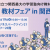 【1月19日】2024年 教材フェア in 関西