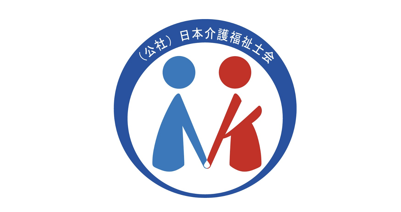 公益社団法人 日本介護福祉士会