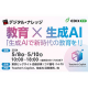 【5月8日-10日】EDIX東京2024《展示会》