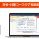 【プレスリリース】学習塾向けデジタル英語教材「すらたん」に 新たに英検®対策コース「ライティング問題」を収録！