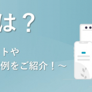 「ICTとは？～導入のメリットや広がる活用事例をご紹介！～」ホワイトペーパー、 本日より無料公開！