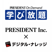 プレジデント社とデジタル・ナレッジが協業、人的資本経営支援と経営課題解決に向けた、法人向け動画学習サービスを提供開始