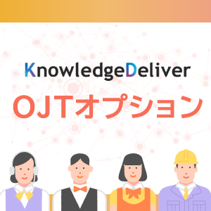 OJTオプション