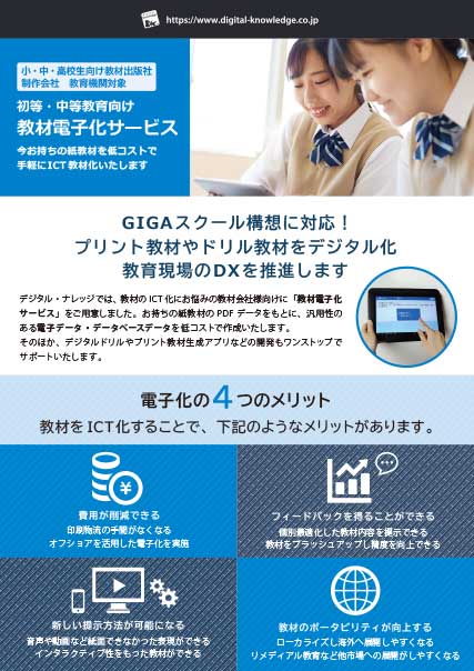 教材電子化サービス