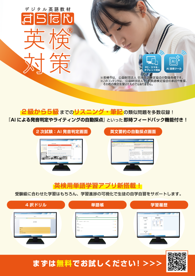 すらたん 英検®対策コース